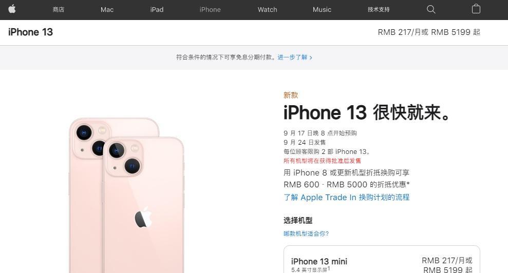 iphone13最新官方价格是多少？如何查询最新报价？