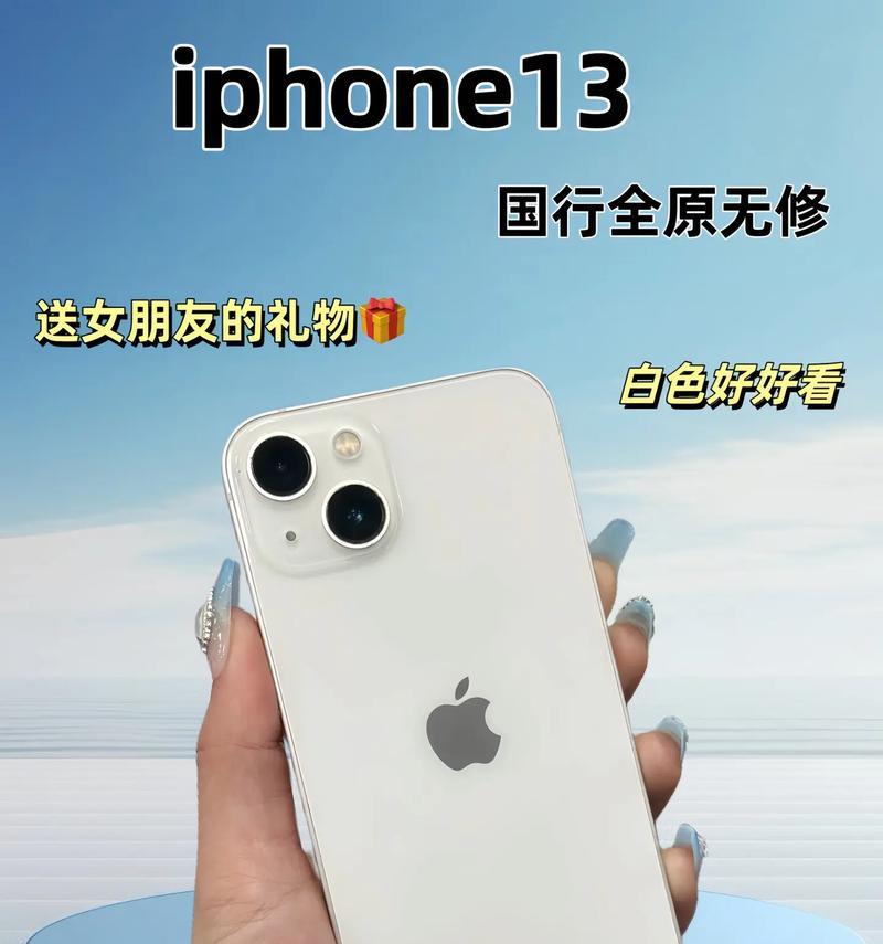 iphone13最新官方价格是多少？如何查询最新报价？