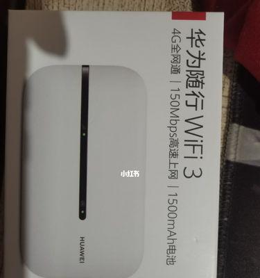 华为随行WIFI3Pro信号表现如何？用户反馈有哪些？