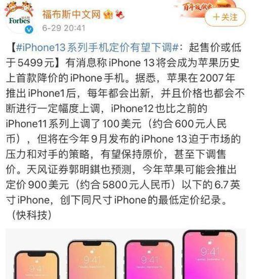 iPhone 13发布时间是几月几号？具体发布活动细节有哪些？