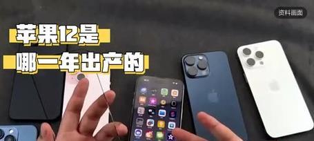 iPhone 12是哪一年上市的？购买前需要了解哪些信息？