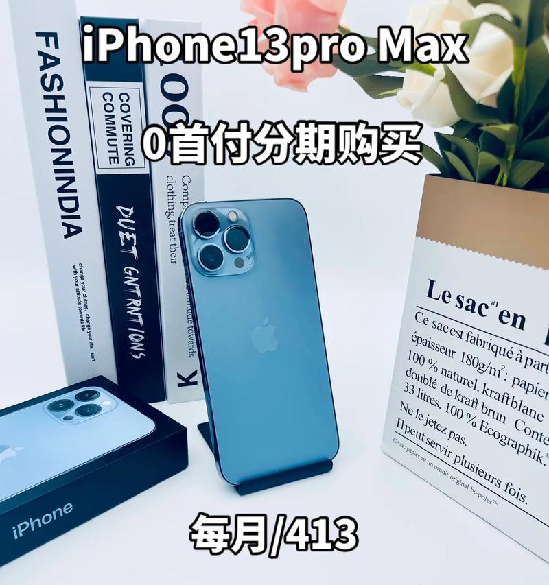 iPhone 13 Pro与iPhone 13 Pro Max有何不同？对比分析常见问题解答