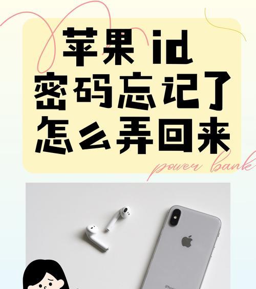 如何在iPhone官网找回密码？找回密码的步骤是什么？