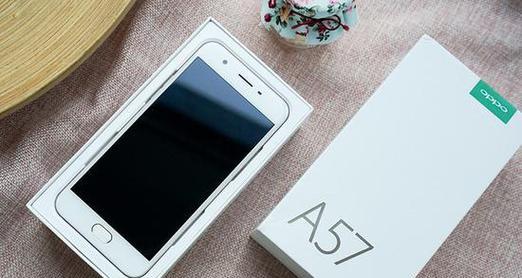 OPPO A57性能如何？是否值得购买？