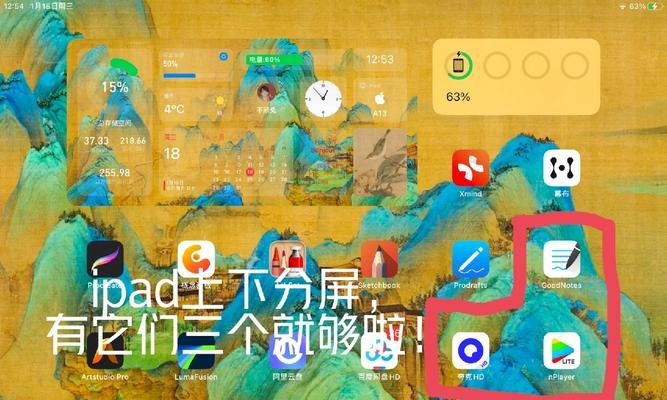 iPad分屏只显示一半怎么解决？