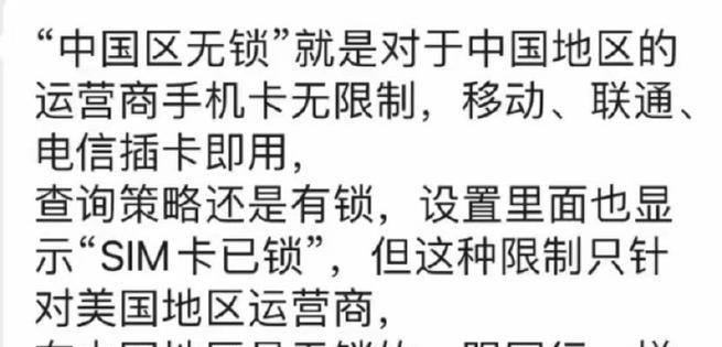 苹果手机美版有锁和无锁的区别是什么？如何选择适合自己的版本？