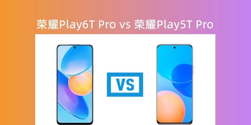 荣耀play6tpro参数配置详情是什么？如何查看详细信息？