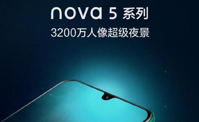 华为nova5新机价格是多少？购买时需要注意什么？