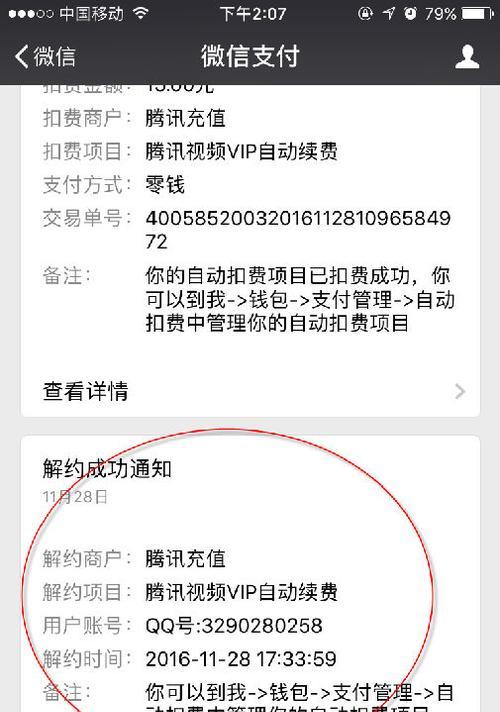 苹果手机腾讯视频取消自动续费的方法是什么？