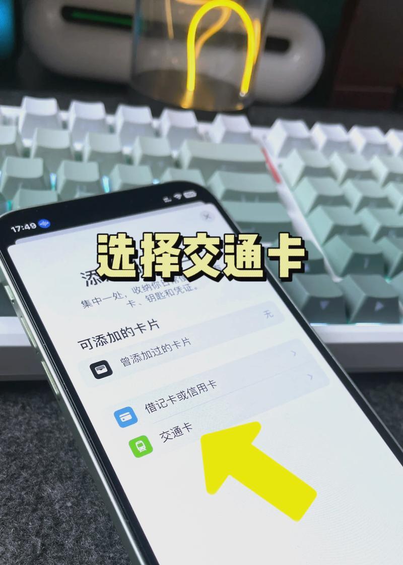 如何使用iPhone13的NFC功能添加门禁卡？添加过程中需要注意什么？