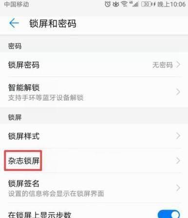 华为手机如何关闭滑动解锁功能？步骤是什么？