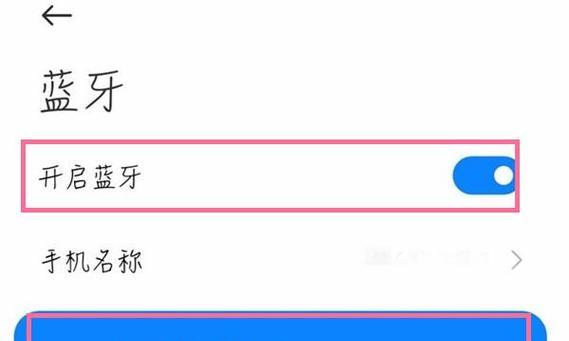 怎么找回取消配对的蓝牙？操作步骤和注意事项是什么？