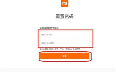 小米忘记密码登录的方法是什么？如何快速找回密码？