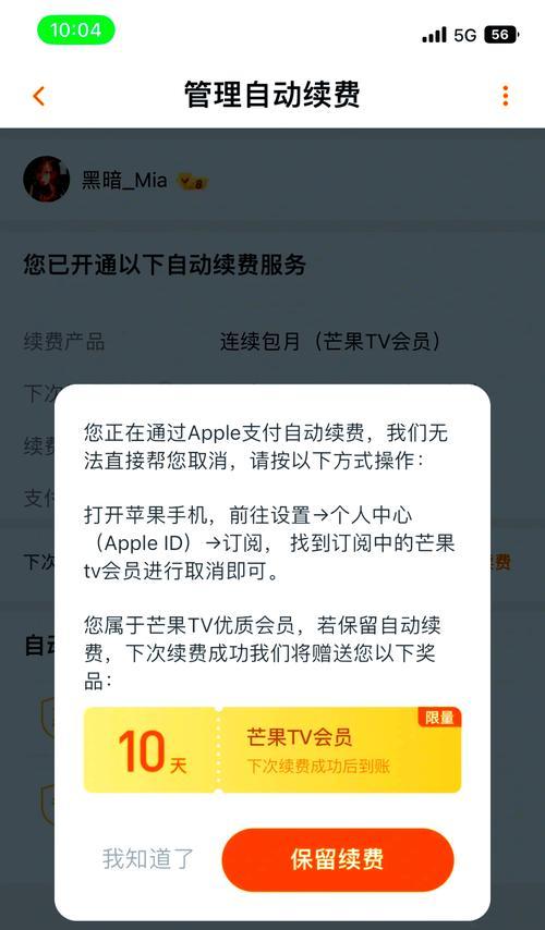 苹果取消自动续费的步骤是什么？如何避免额外扣费？