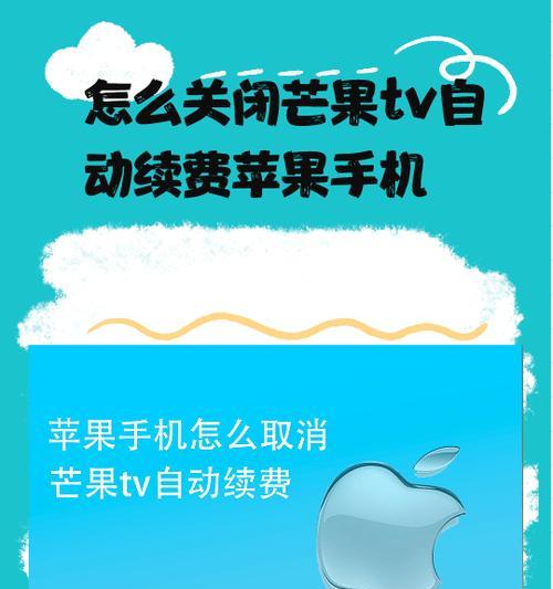 苹果取消自动续费的步骤是什么？如何避免额外扣费？