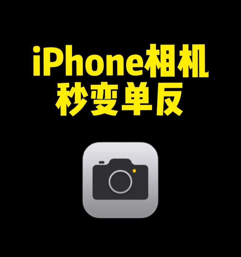 iPhone原相机参数怎么调？调节技巧有哪些？