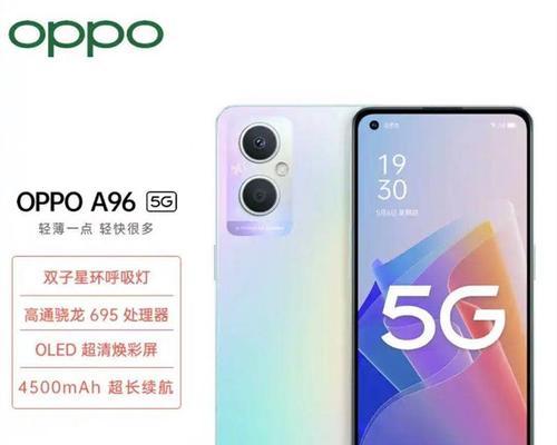 OPPO A96手机性能如何？用户评价和常见问题解答？