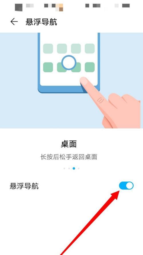 手机悬浮导航关闭方法是什么？如何彻底禁用悬浮导航功能？