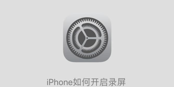 iPhone11录制屏幕功能怎么用？遇到问题如何解决？