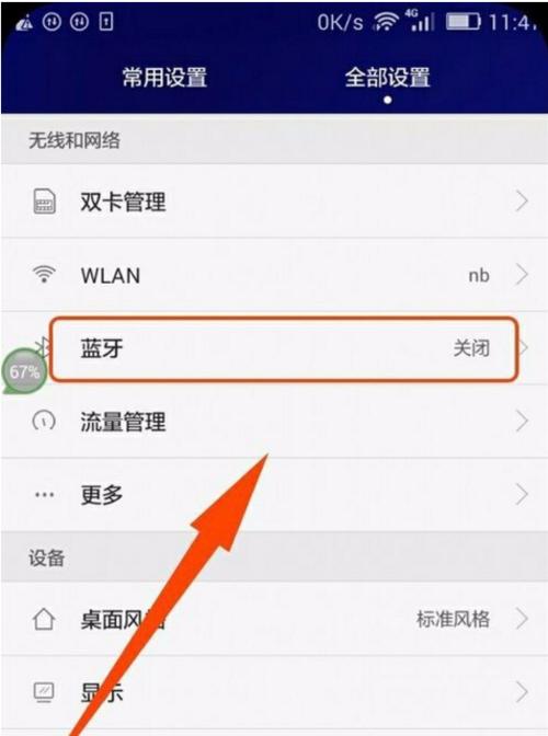 为什么蓝牙连接不上设备？常见问题及解决方法是什么？