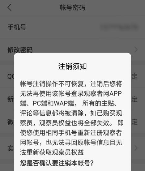 苹果ID永久注销的方法是什么？遇到问题如何解决？