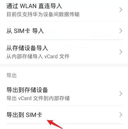 如何把联系人从手机导入SIM卡？步骤是什么？