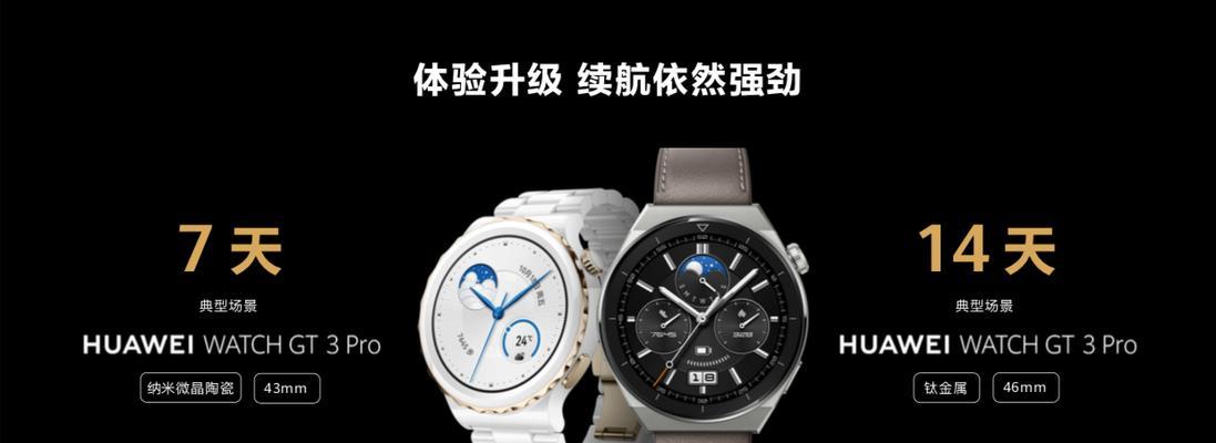 watchgt3pro功能介绍？watchgt3pro有哪些独特功能？