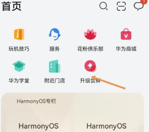 华为note8能升级鸿蒙系统吗？升级步骤和注意事项是什么？