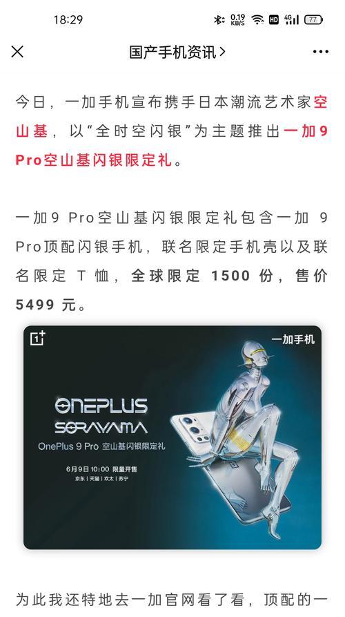 一加九pro发布于何时？购买前需要了解哪些信息？