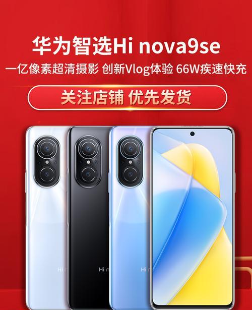 华为hi-nova9手机怎么样？性能特点和用户评价解析