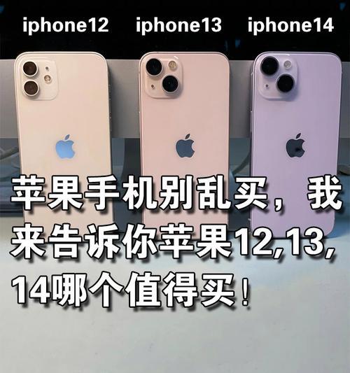 iPhone12与iPhone13对比评测：哪个更值得购买？