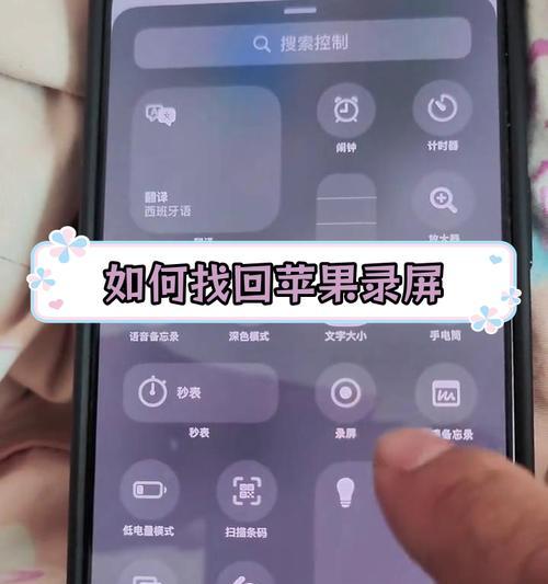 苹果11如何开启录屏功能？步骤是什么？