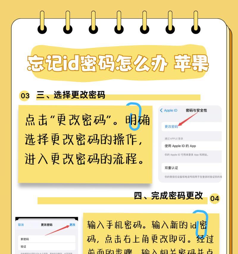 苹果手机id密码忘记如何重新设置？步骤是什么？