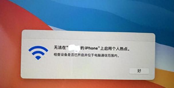 iPhone个人热点无法连接怎么办？解决步骤是什么？