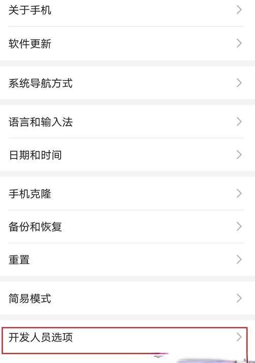 华为手机开发者选项在哪里？如何快速开启和使用？