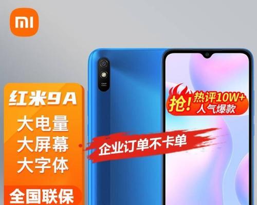 小米redmi9a多少钱？购买前需要了解的费用信息有哪些？