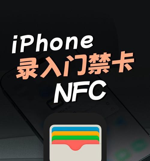 苹果手机如何使用nfc功能？遇到问题怎么解决？