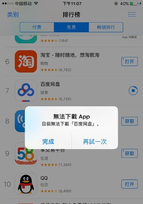 iPhone无法下载应用怎么回事？如何解决？