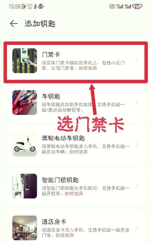 苹果nfc功能如何添加门禁卡？操作步骤是什么？