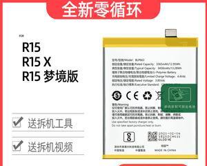 OPPO R15详细参数配置是什么？如何查看和理解这些参数？