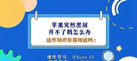 iPhone黑屏无法开机？这些解决方法你试过吗？