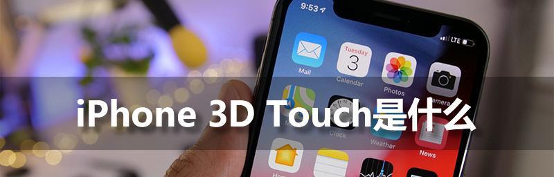 苹果3dtouch怎么打开？遇到问题如何快速启用？