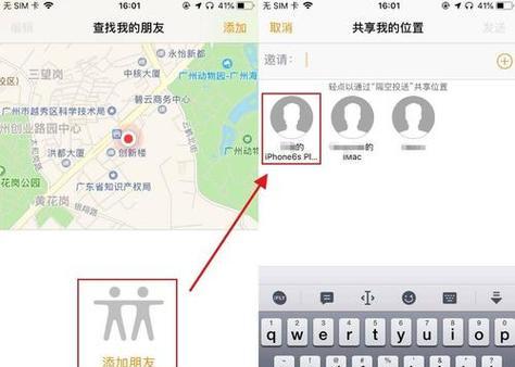 如何使用苹果手机查找对方手机位置？教程步骤是什么？
