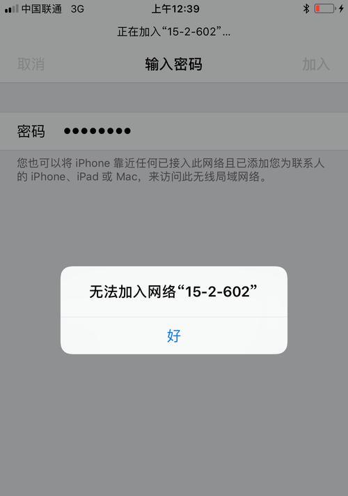 苹果无法加入无线网络怎么办？快速解决方法有哪些？