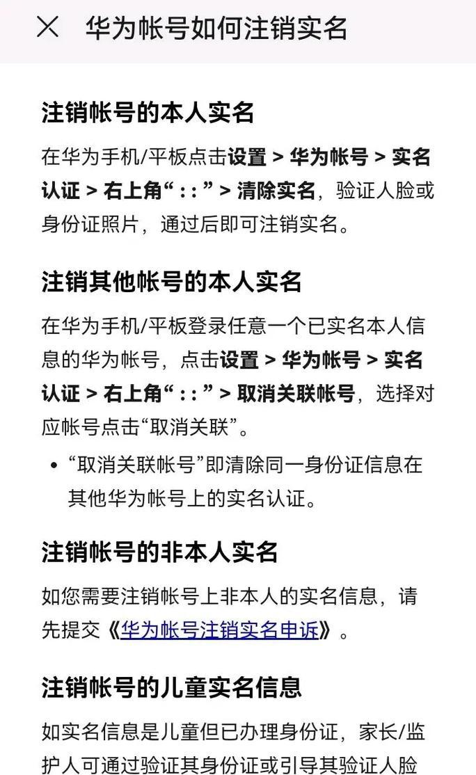 华为帐号注销流程是怎样的？需要满足哪些条件？