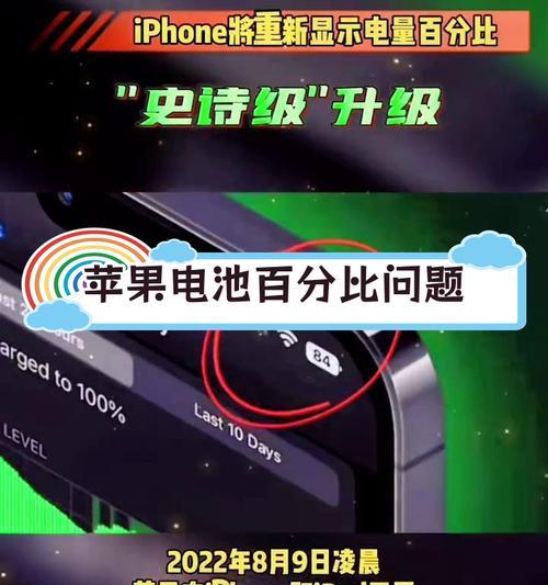 iPhone13显示电池百分比的方法是什么？