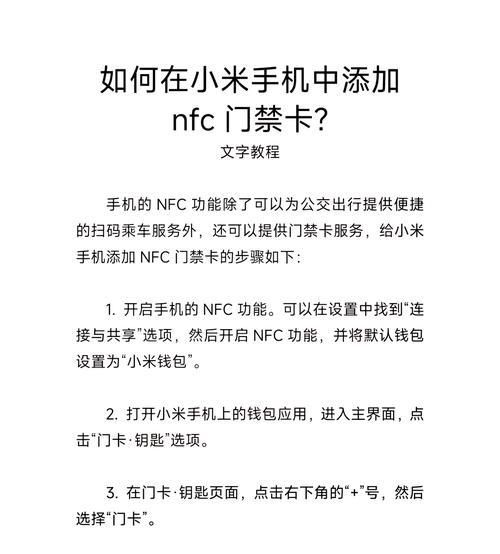 iPhone添加NFC门禁卡的方法是什么？添加后使用中有哪些常见问题？