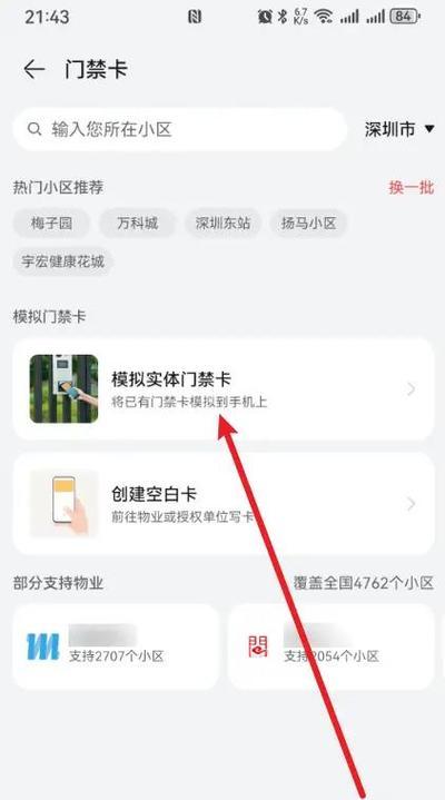 手机如何使用NFC功能刷门禁卡？遇到问题怎么解决？