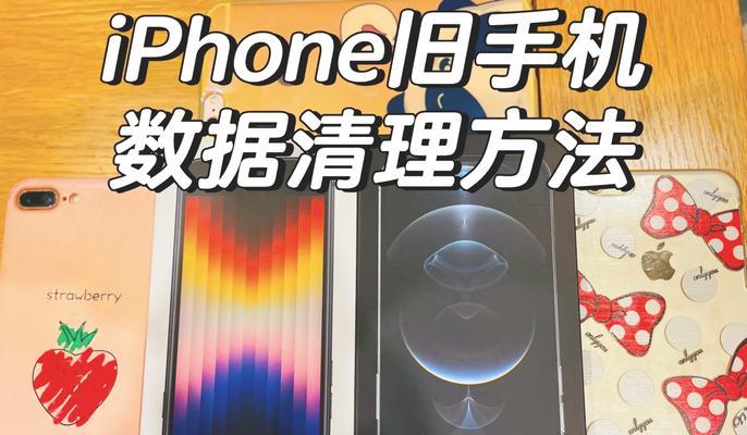 iPhone手机内存不足怎么办？如何有效清理内存？