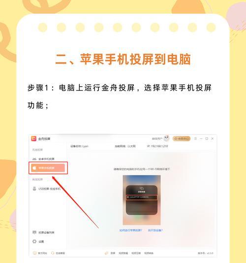 手机如何投屏到电脑上？操作步骤和常见问题解答？